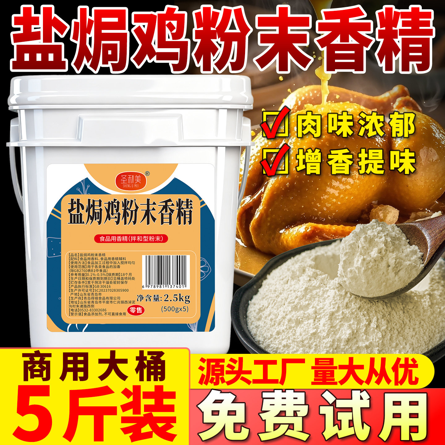 圣利美盐焗鸡粉末香精盐焗香料粉配料增香盐焗风味食品添加剂商用