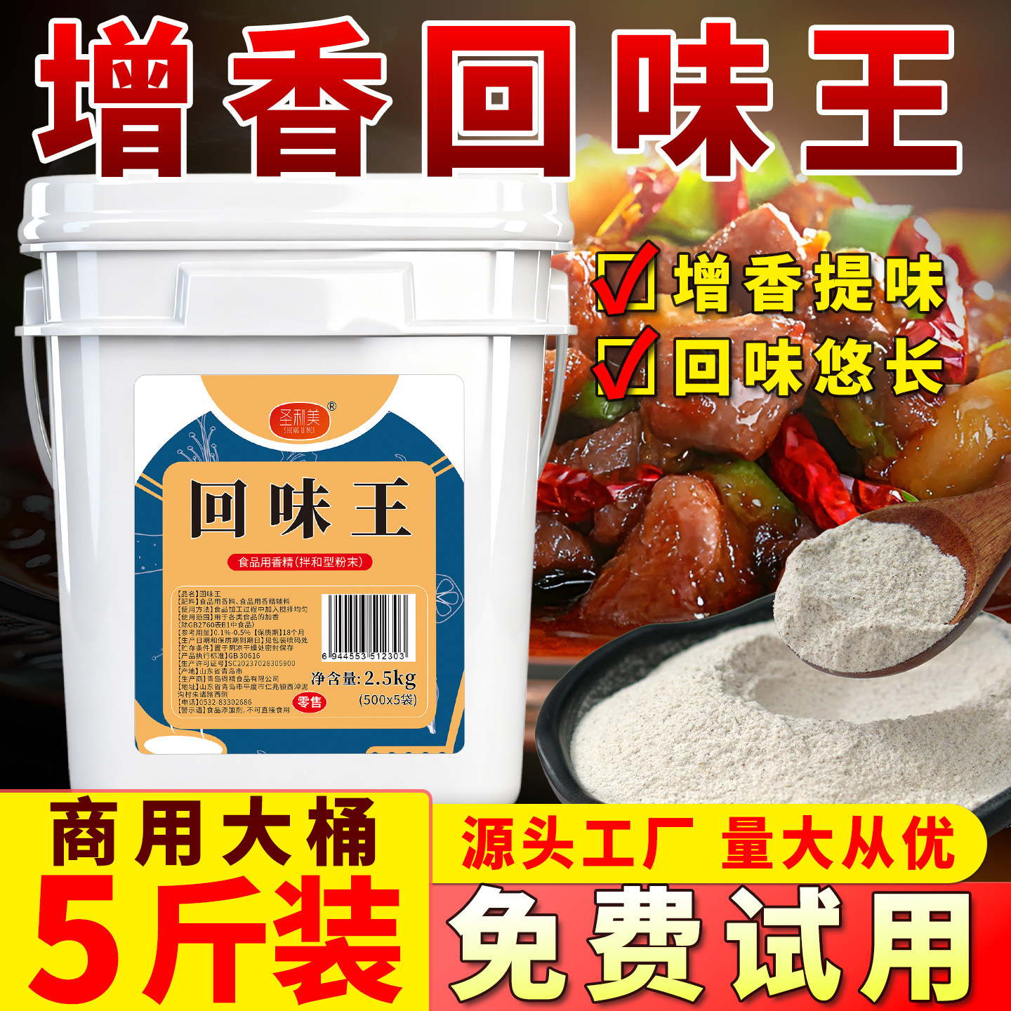 圣利美回味王浓缩回味粉火锅麻辣烫热干面卤肉卤虾增香提味商用料