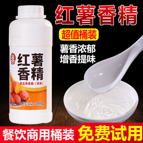 烤红薯香精香味浓郁鲜香