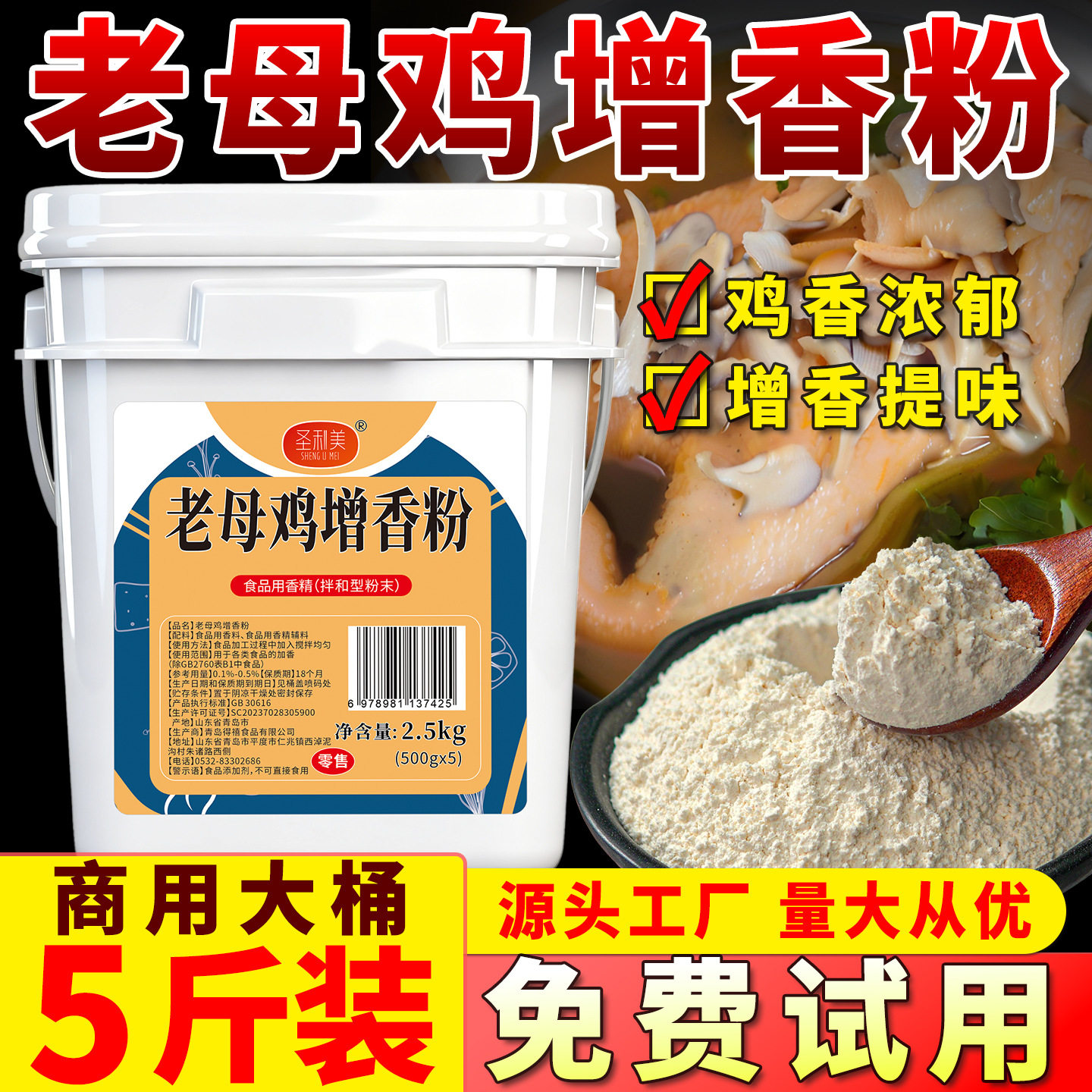 圣利美老母鸡鲜香粉浓缩老母鸡调味料鸡汤高汤调料回味提鲜增香粉