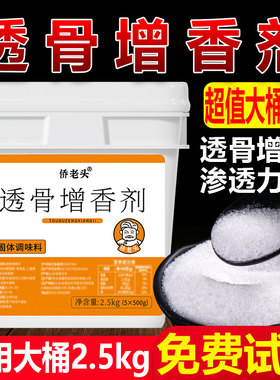 透骨增香剂AAA香料a肉香麦芽酚耐高温商用食用卤菜烤鸭香料增香剂