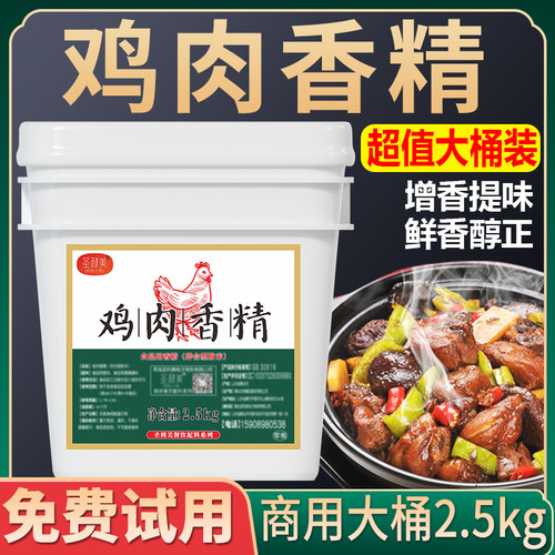 鸡肉香精鸡肉味粉末增香提味商用