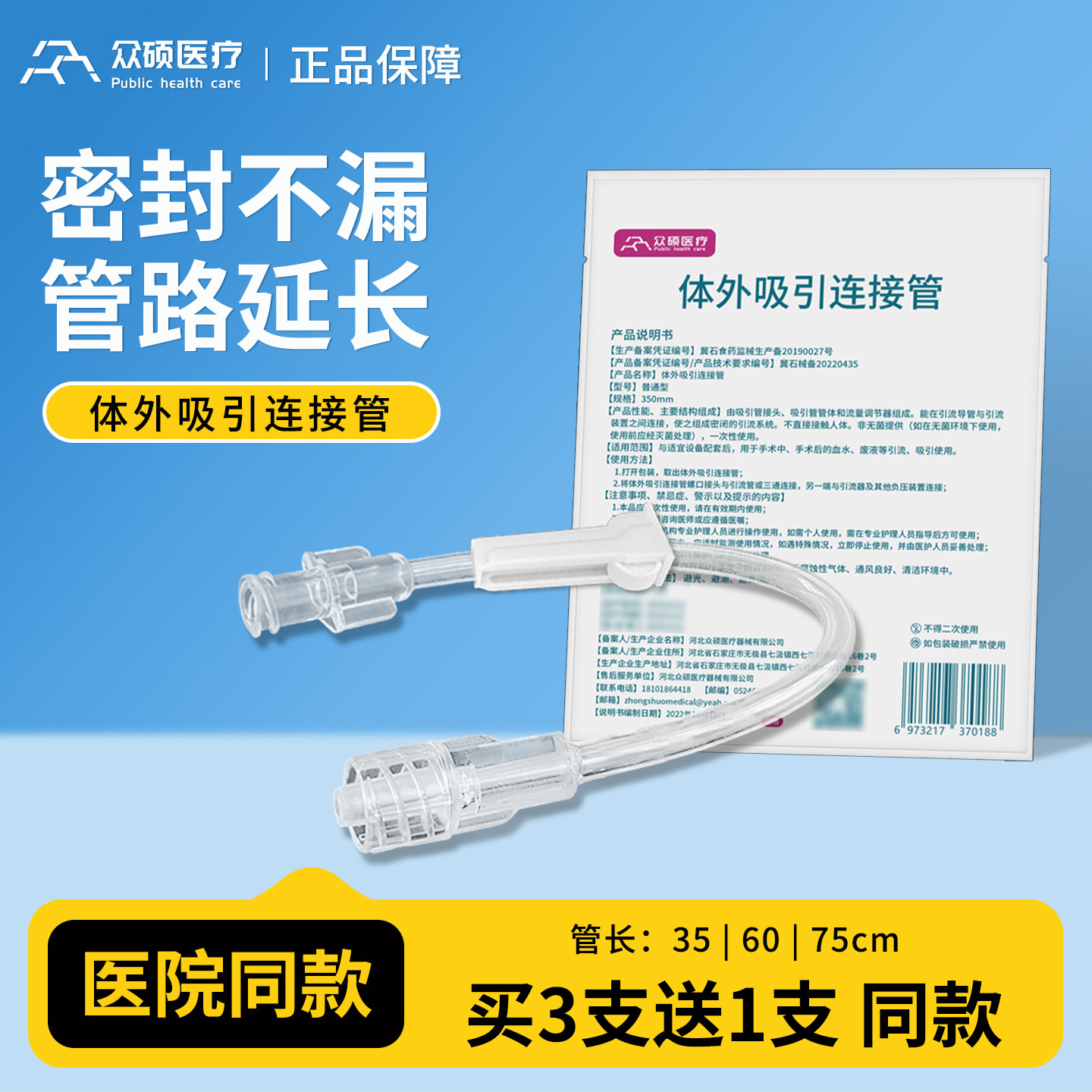 众硕体外吸引连接管螺旋接口延长
