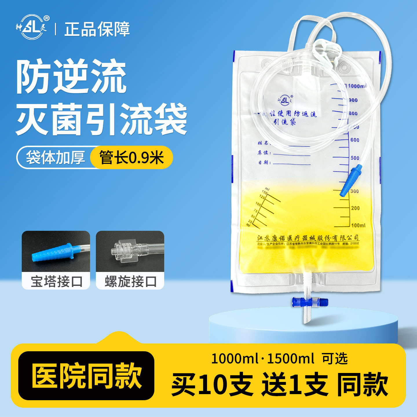 康诺神灵引流袋一次性使用防返流医用防逆流胆汁宝塔接口导集尿袋