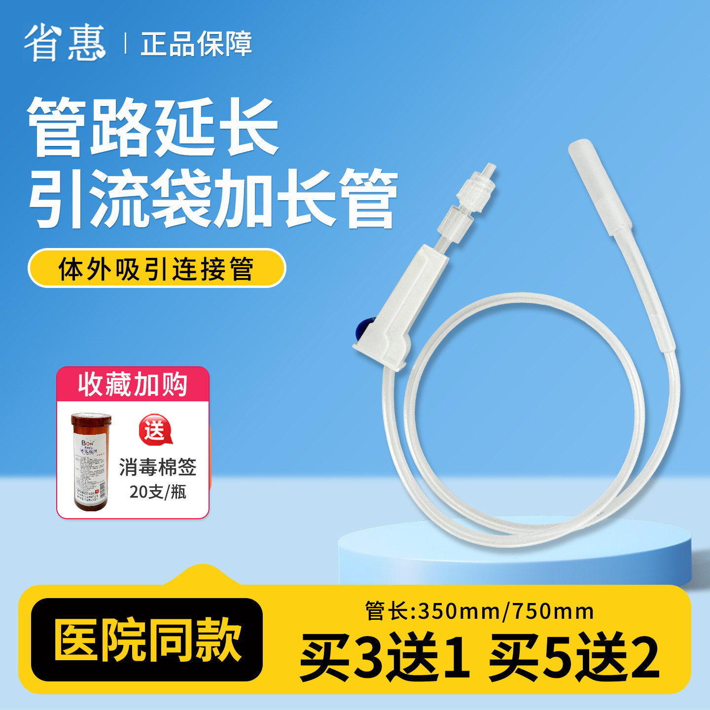 省惠体外吸引连接管器一次性医用胆汁引流袋管延长加长管转换接头