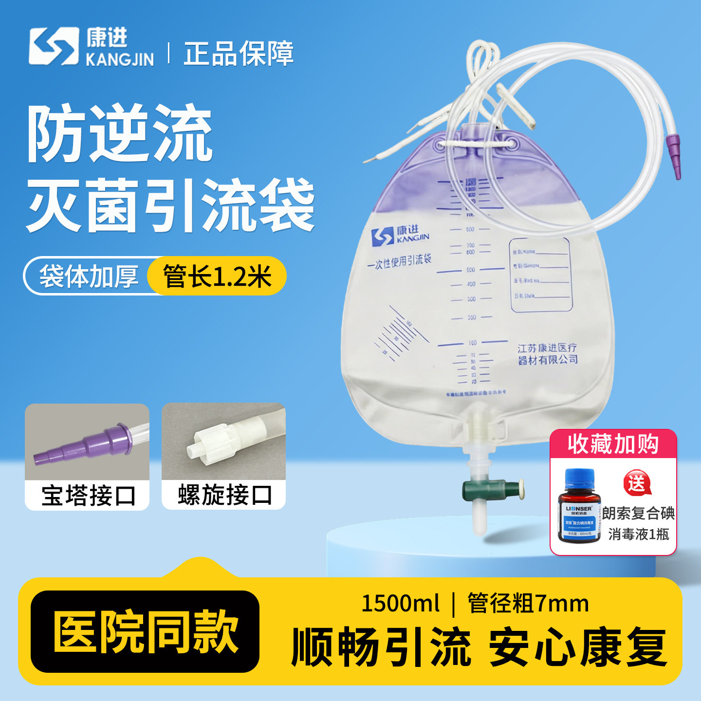 康进引流袋医用抗返流B型1500ml