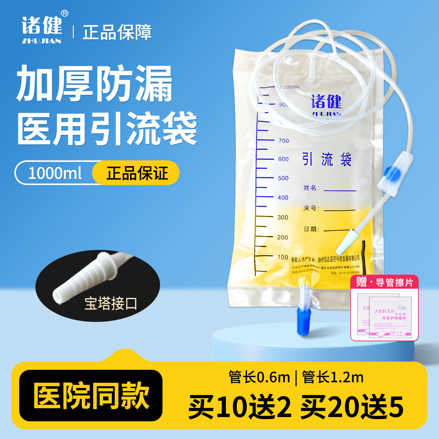 诸健引流袋医用宝塔接口1000ml