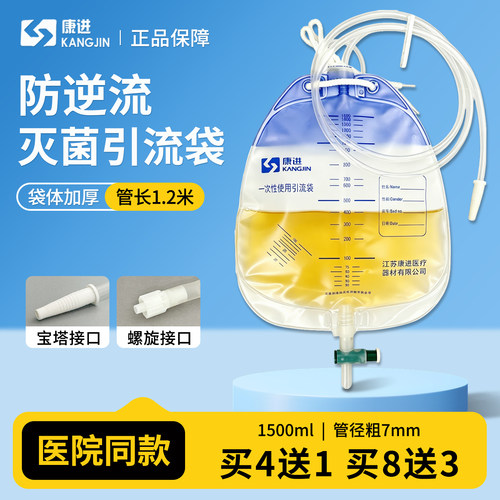 康进防逆流引流袋加厚宝塔螺旋口
