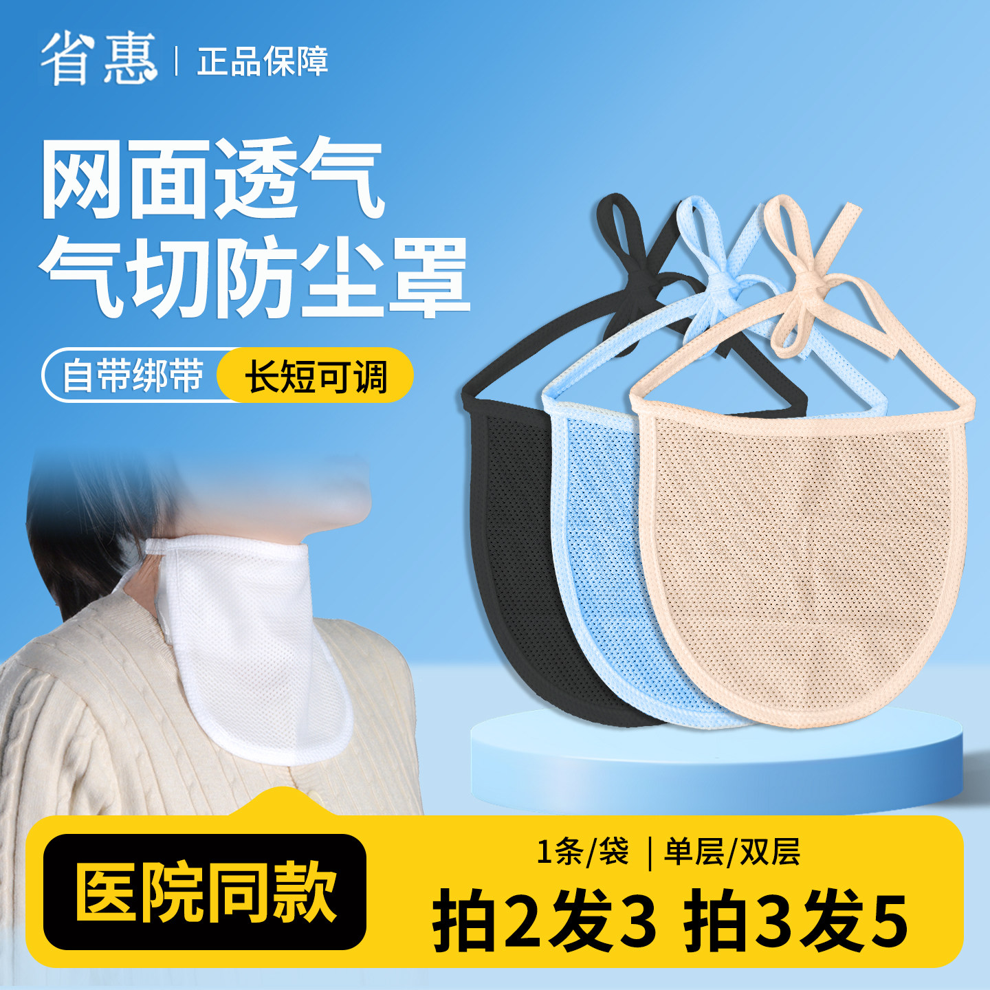 省惠气切全喉防尘罩网面喉帘喉罩挡帘气管切开专用套管防护防痰罩