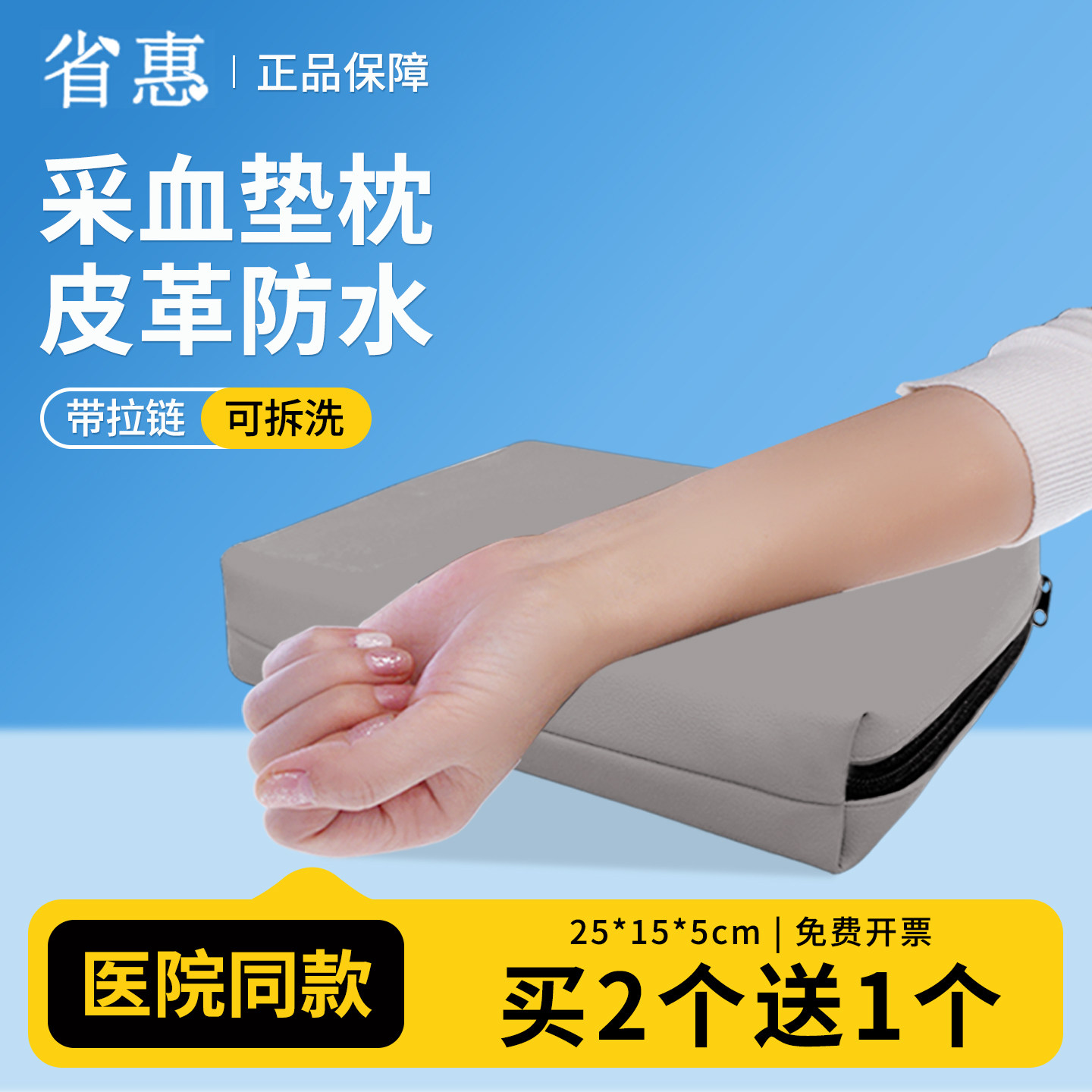 省惠采血垫枕医院同款防水可拆洗