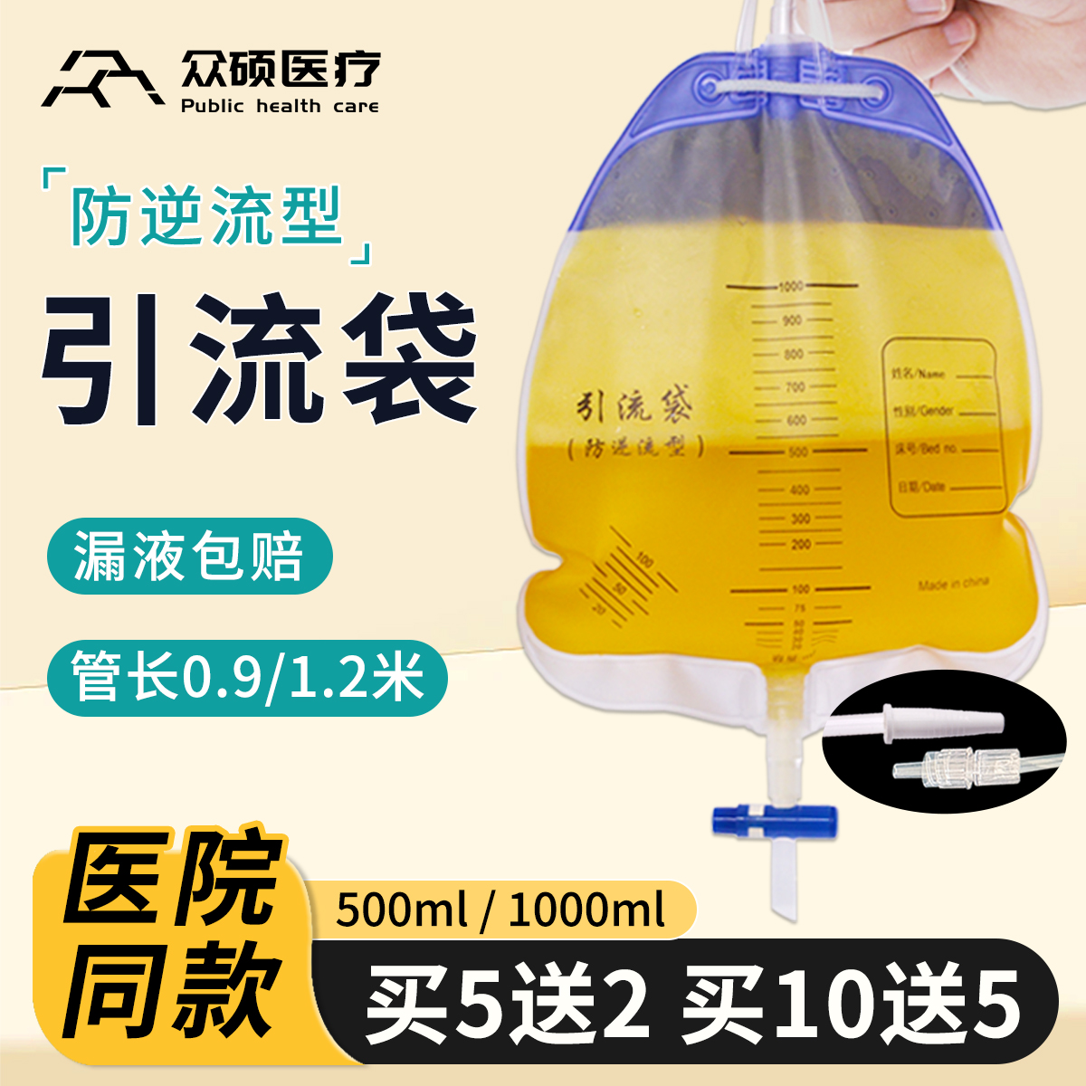 众硕引流袋一次性医用防逆流加厚胆汁螺旋接口宝塔头500ml尿袋