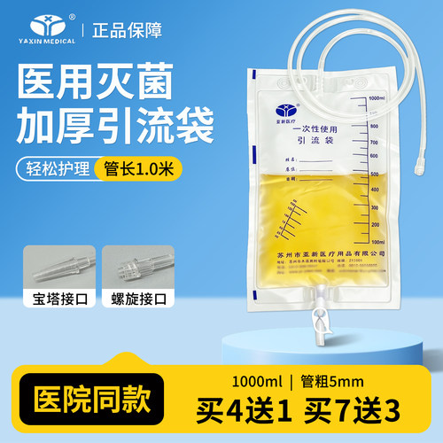 亚新一次性使用引流袋集尿袋医用