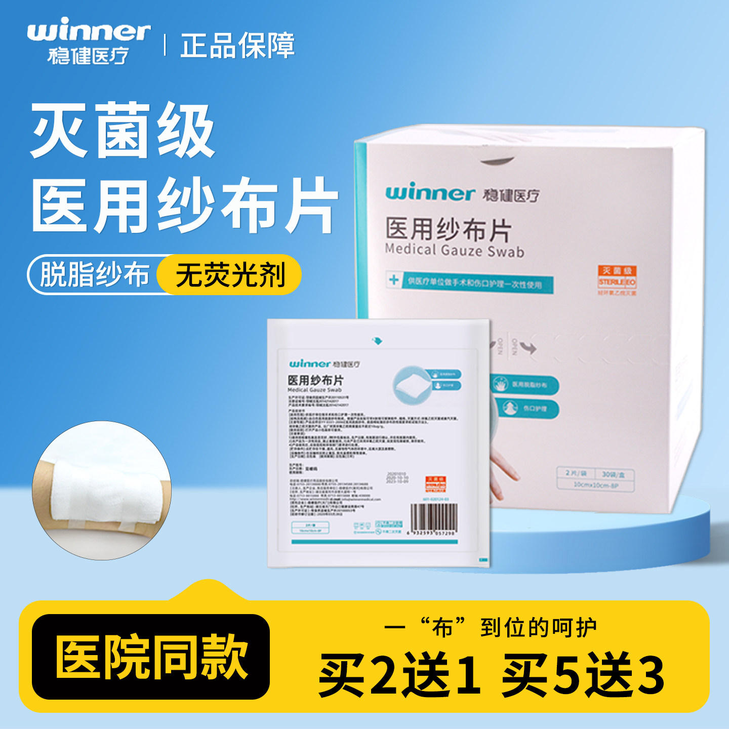 医用纱布稳健敷脸脱脂灭菌