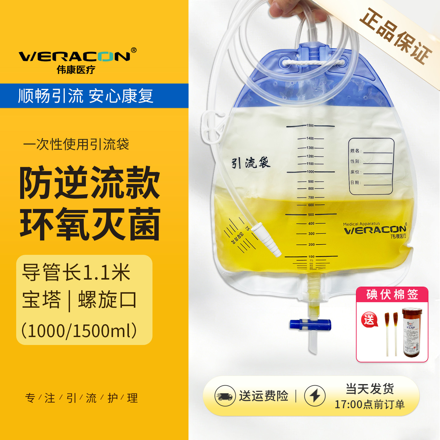 伟康医疗引流袋一次性医用防逆流体外胆汁腹透加厚导尿管集尿袋