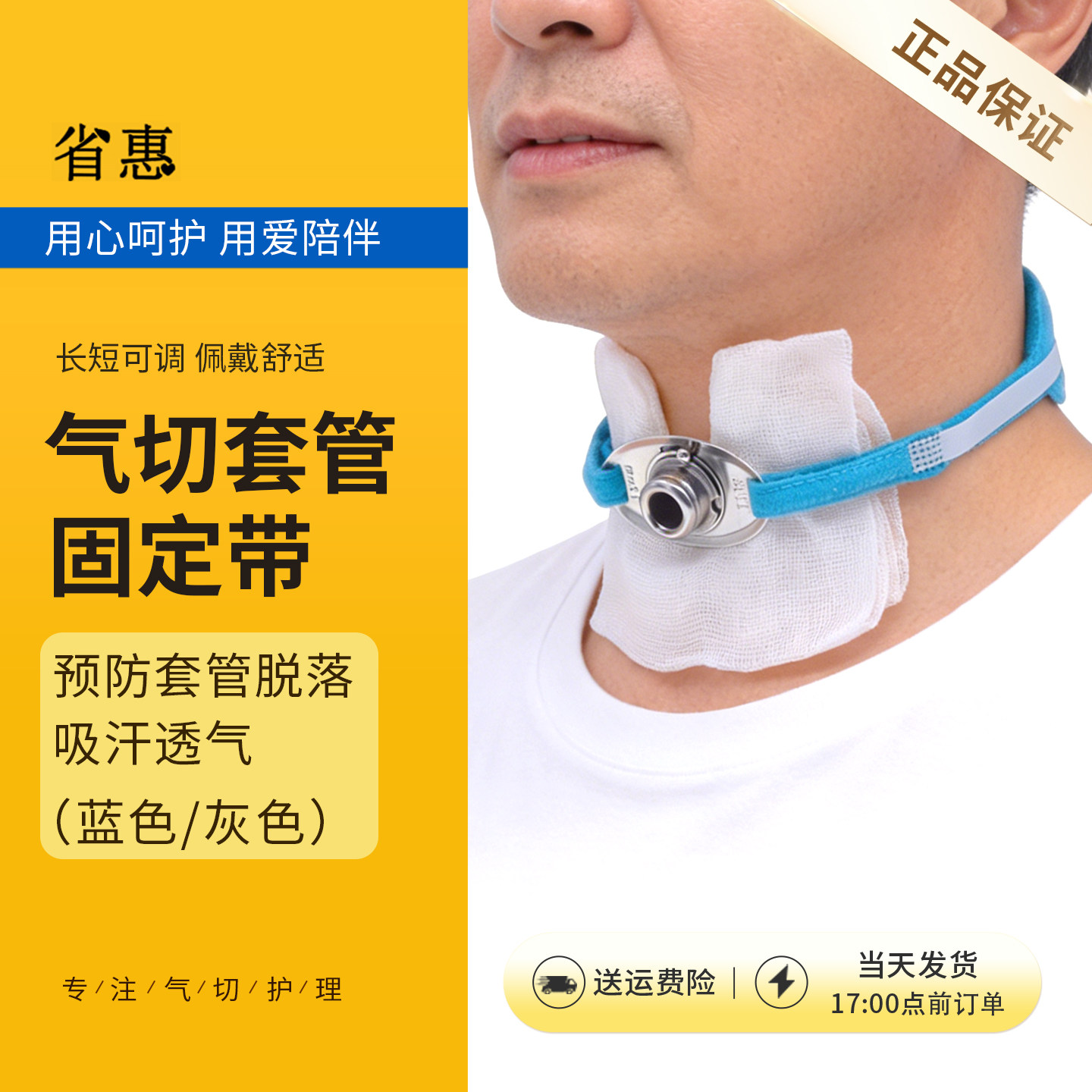 省惠气切固定带医用加宽长可调套管绑带气管切开专用插管喉管寸带