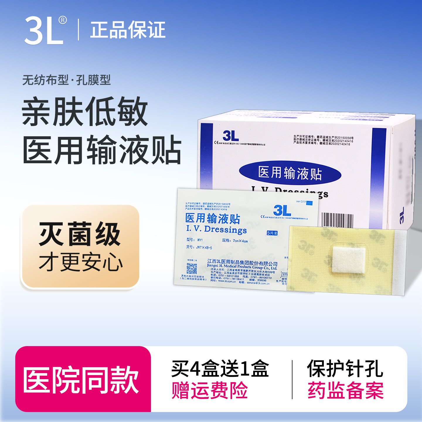 江西3l医用输液贴静脉输液灭菌大号浮针贴打点滴透气敷贴创口胶贴