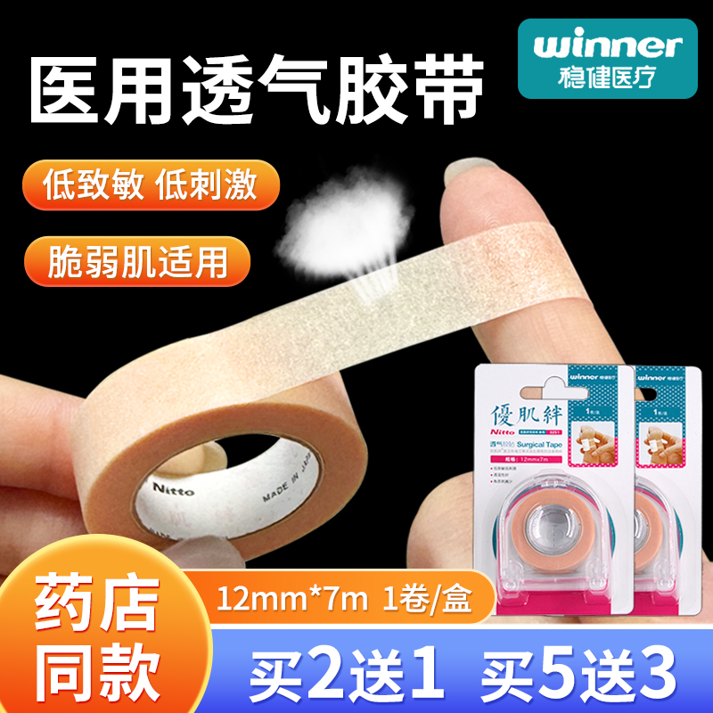 优肌绊胶带医用胶带稳健防过敏