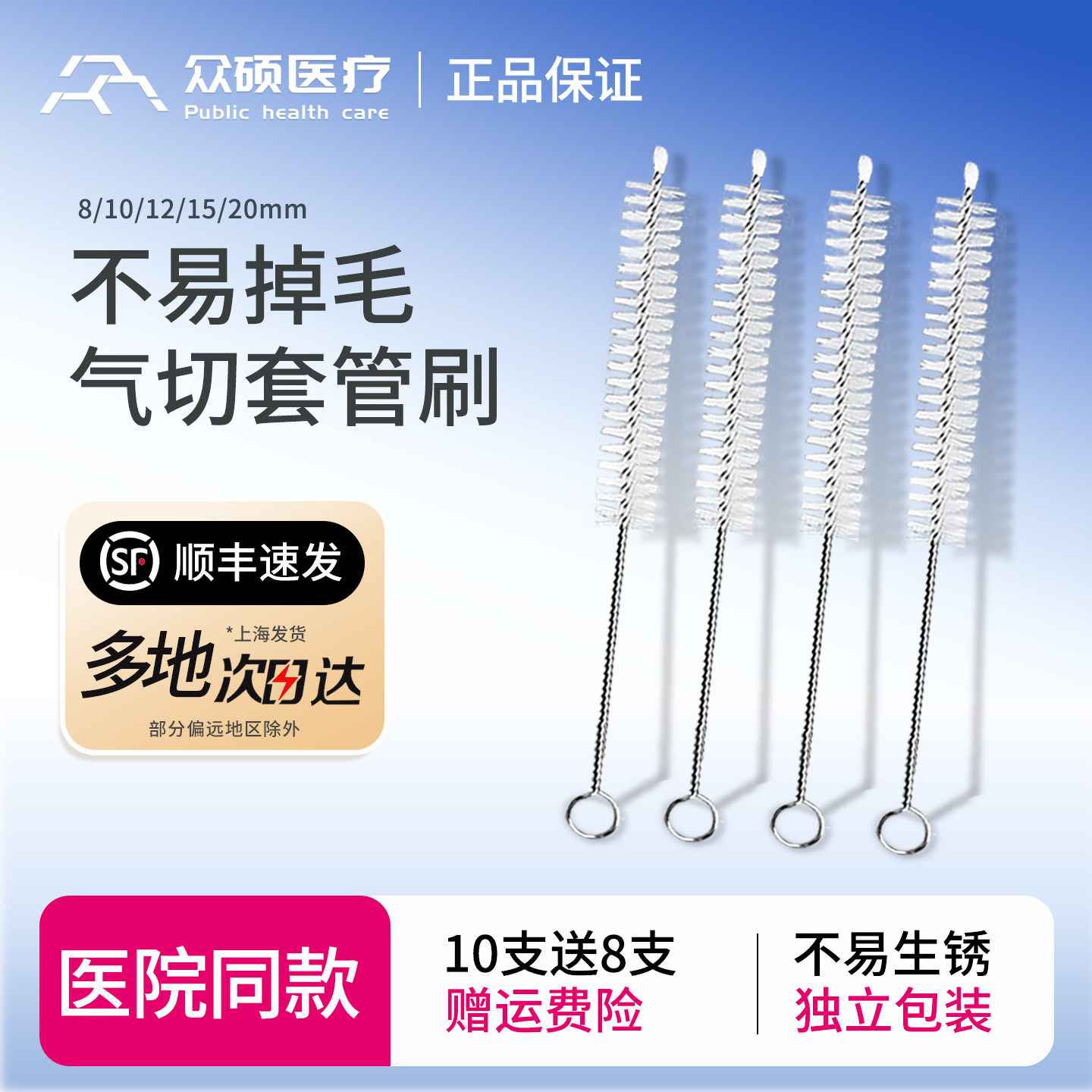 [顺丰]众硕气切套管清洁刷气管切开专用金属插管喉导管护理刷子