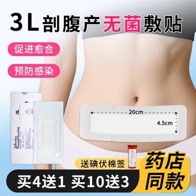 3L粘贴伤口敷料剖腹产医用产后手术刨宫破腹疤痕刀口愈合无菌敷贴