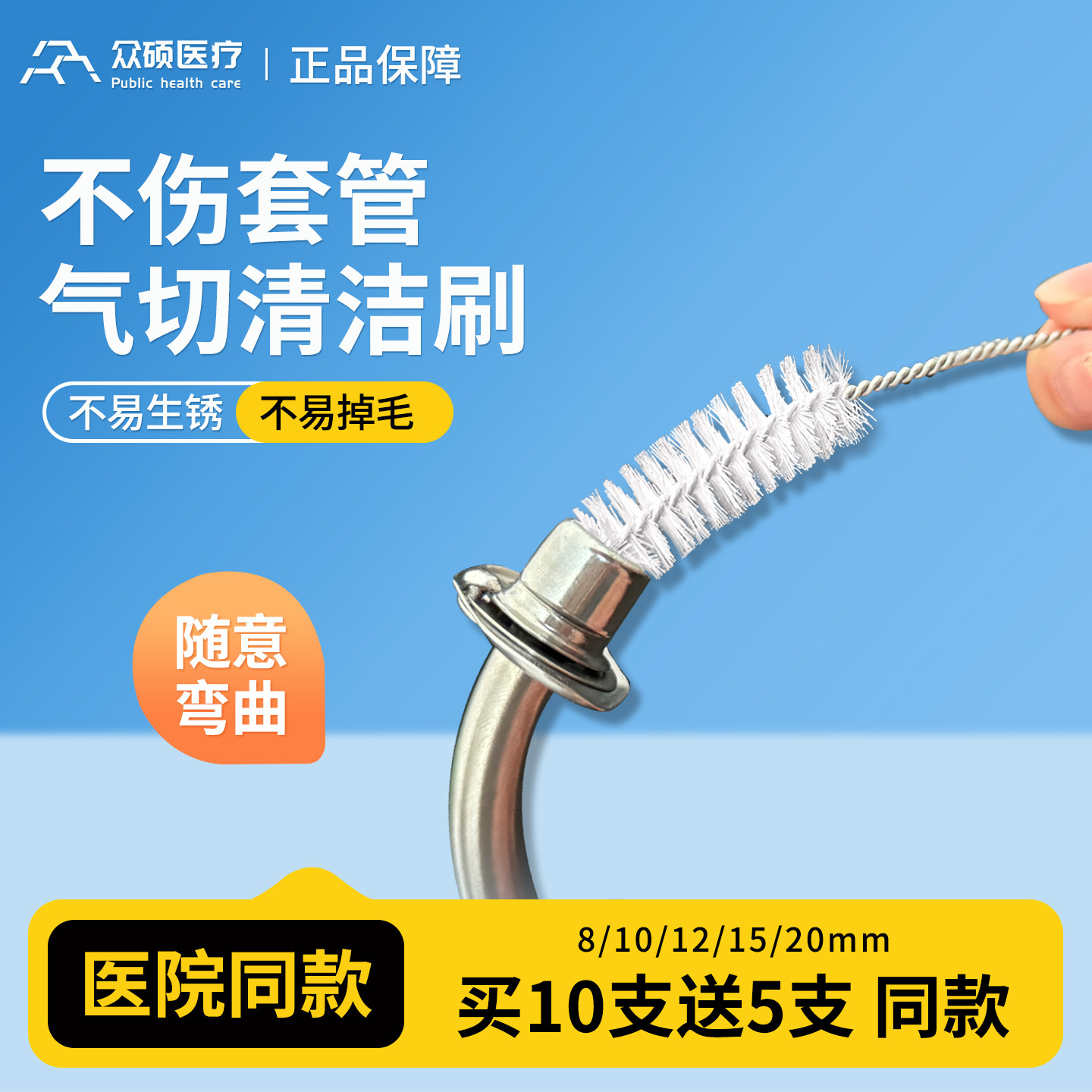 众硕气切套管清洁刷清洗刷气管切开专用金属插管喉管护理小毛刷子