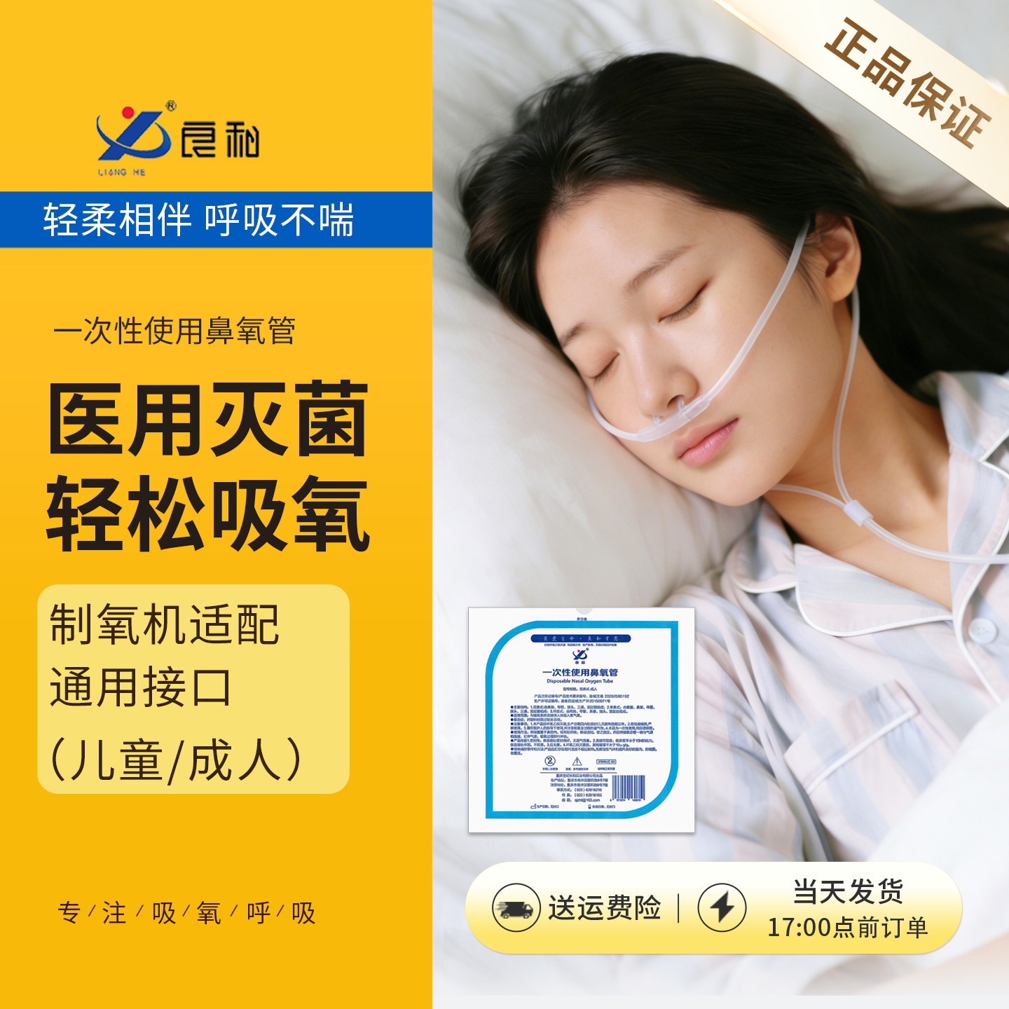 良和鼻氧管一次性使用医用双鼻塞家用制氧机加长孕妇输氧管吸氧管