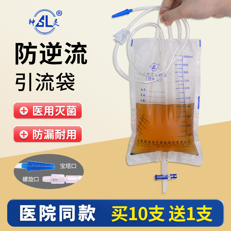 康诺神灵引流袋一次性使用防返流抗逆流胆汁引流螺旋接口导集尿袋