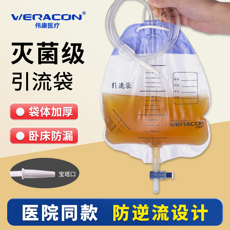 伟康医用引流袋一次性防逆流加厚