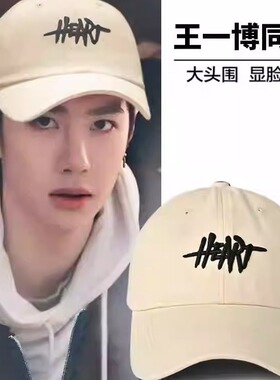 王一博同款加大深顶鸭舌帽男款