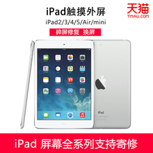 3更换外屏幕pro9.7 苹果平板ipad维修ipad6 air 2018 mini1