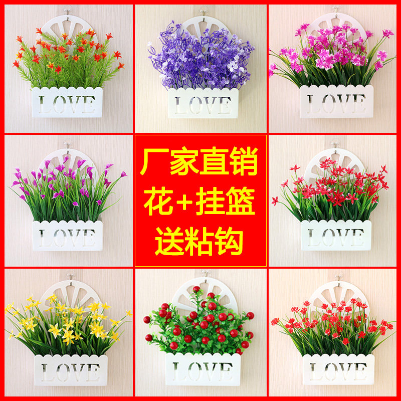 客厅卧室墙上装饰品创意挂件仿真塑料假花干绢布插花墙壁栅栏挂篮