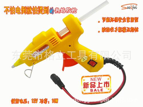 12V直流电热熔胶枪10W 家用车载两用电熔枪 sackful热熔枪现货