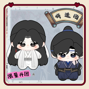 将进酒周边玩偶萧驰野沈兰舟棉花娃娃10cm毛绒公仔生日礼物送女生