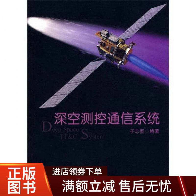 深空测控通信系统怎么样,好用不?