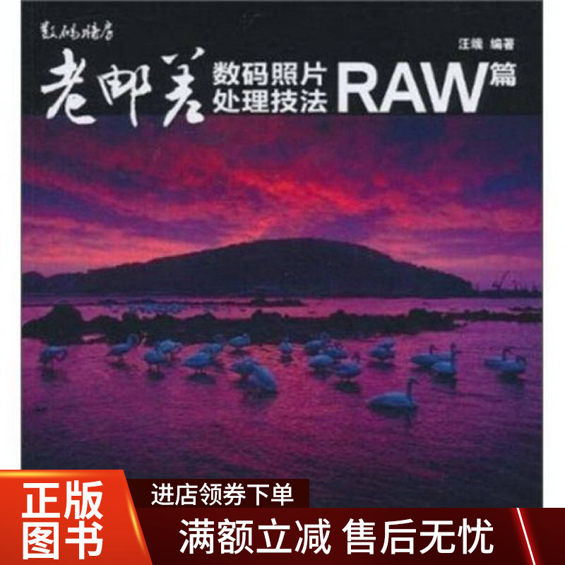 老邮差数码照片处理技法 RAW篇高性价比高么？