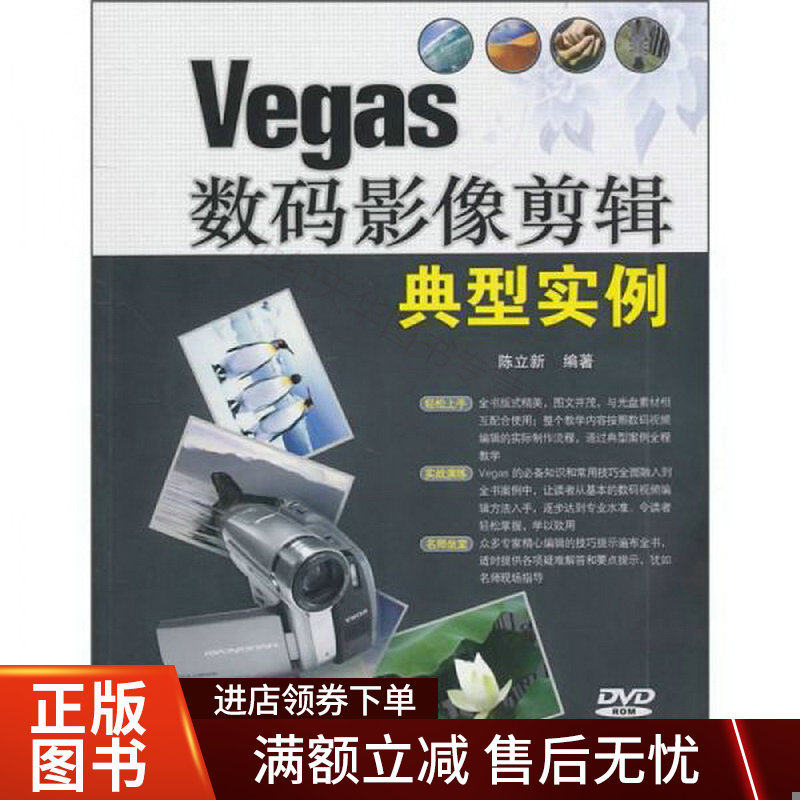 Vegas数码影像剪辑典型实例9787302239369属于什么档次？