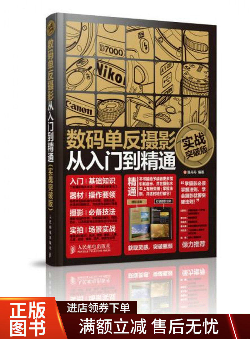 数码单反摄影从入门到精通实战突破版使用感如何?