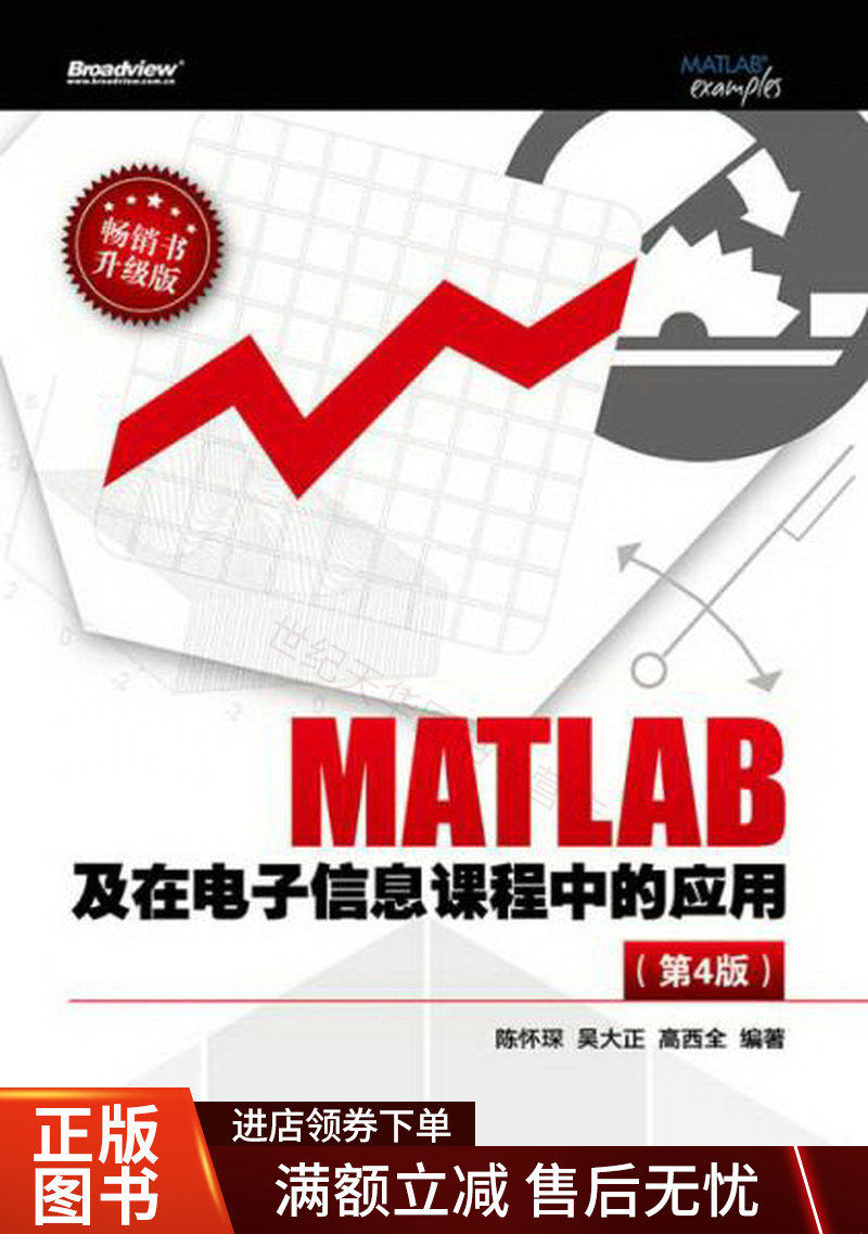 MATLAB及在电子信息课程中的应用第4版属于什么档次？