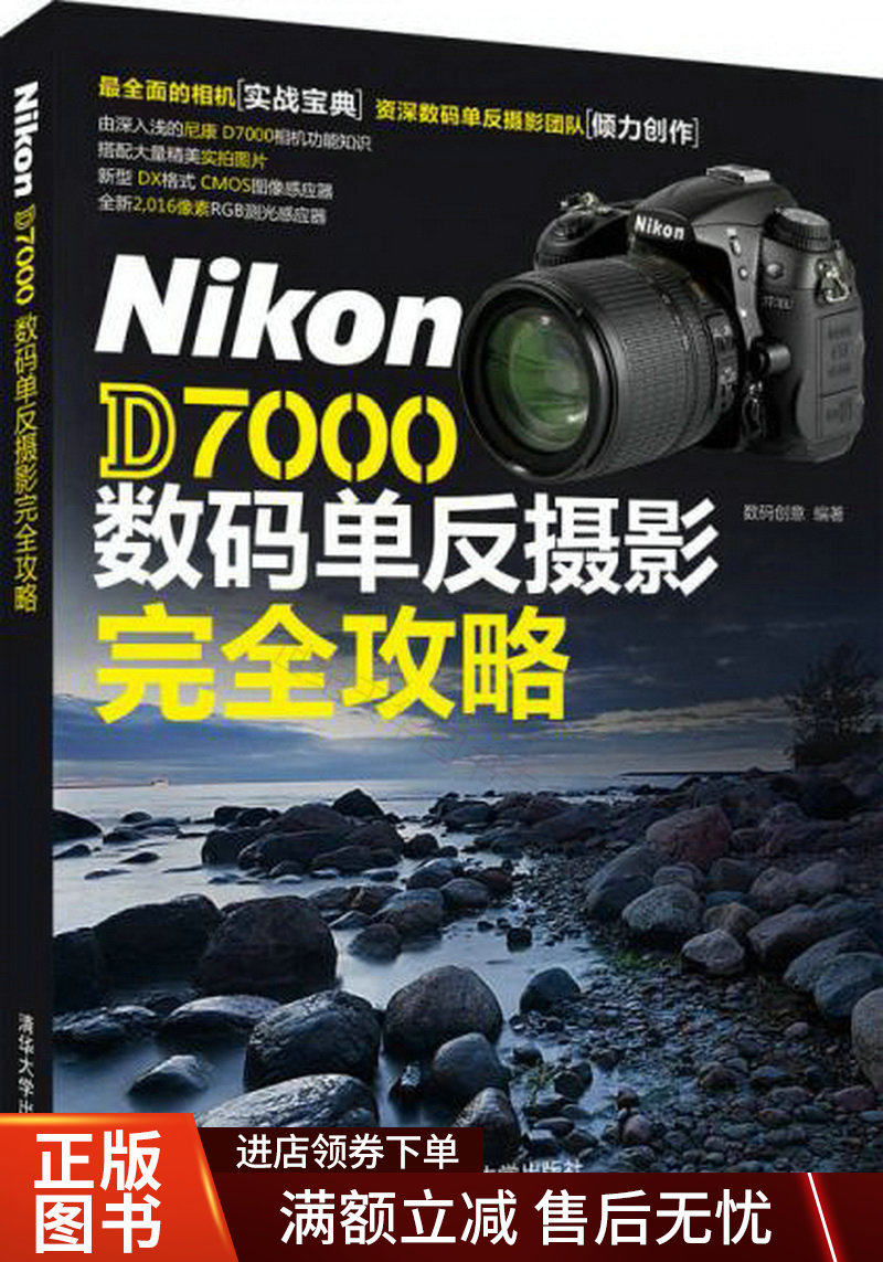 NikonD7000数码单反摄影完全攻略怎么样,好用不?