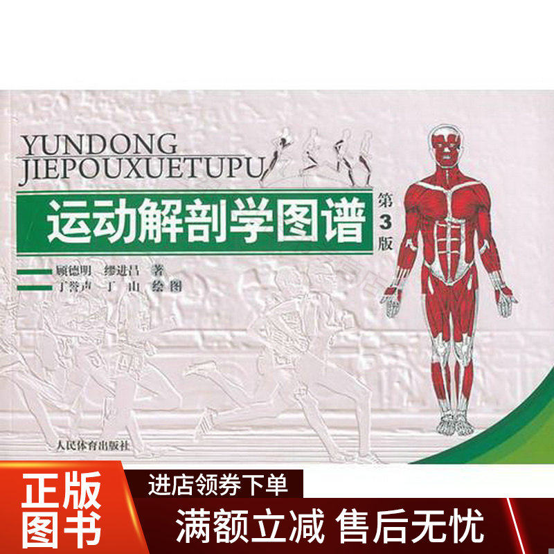 运动解剖学图谱第3版使用感如何?