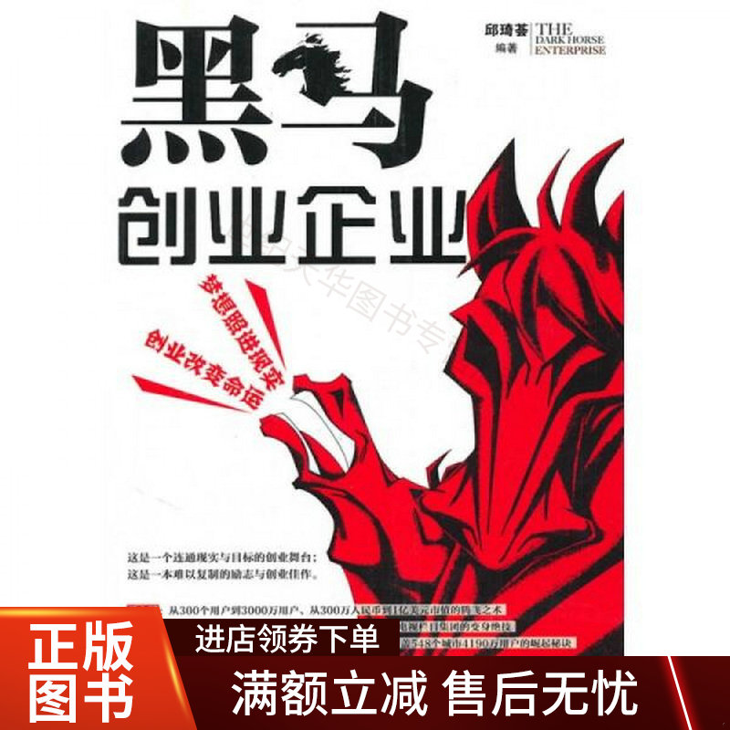 黑马创业企业