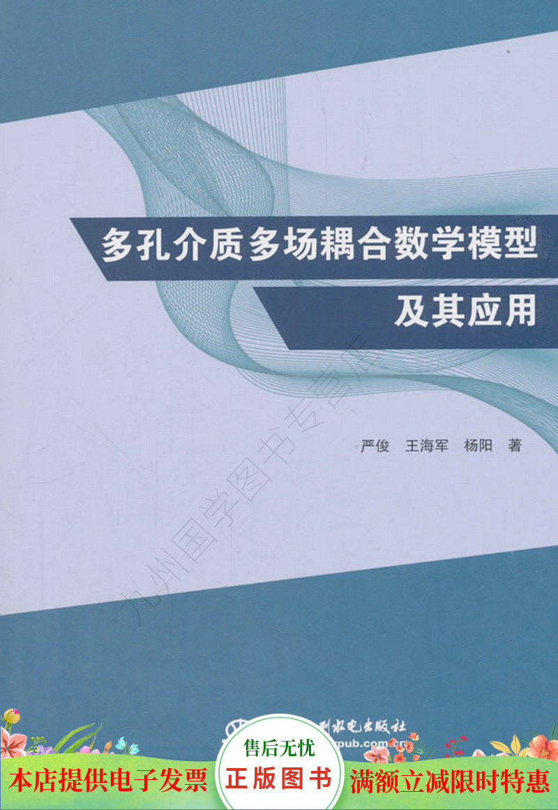 多孔介质多场耦合数学模型及其应用怎么样,好用不?