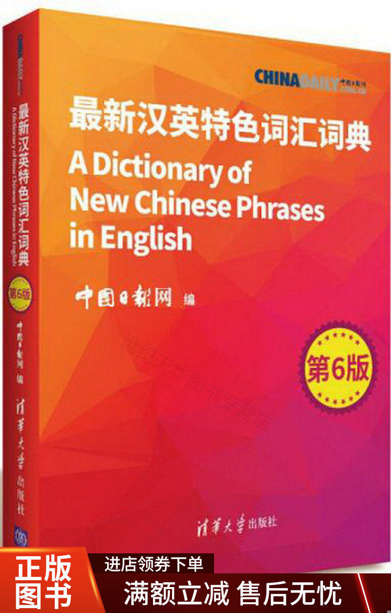 最新汉英特色词汇词典第6版9787302395225高性价比高么？