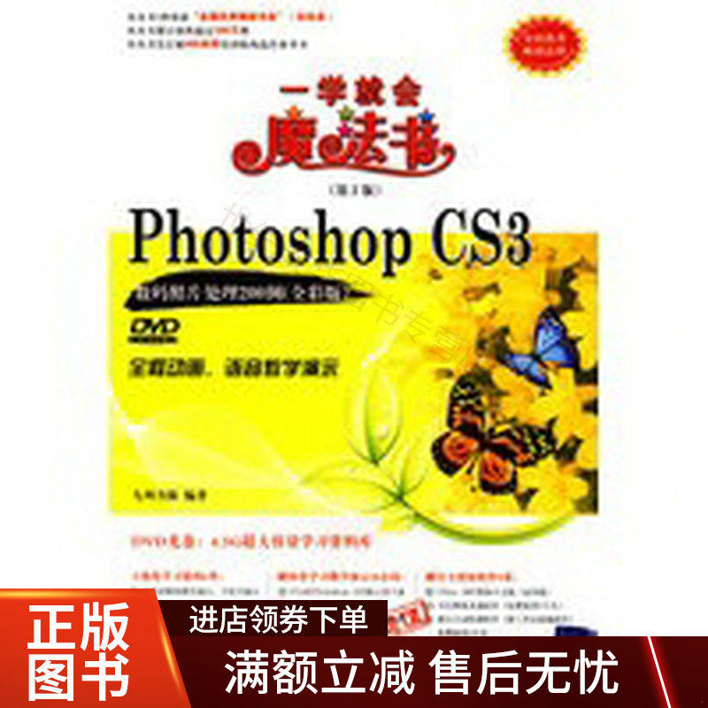 一学就会魔法书：PhotoshopCS3数码照片处理200例全彩版第2版怎么看?