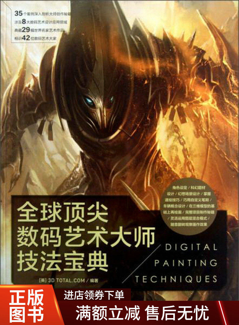 全球顶尖数码艺术大师技法宝典属于什么档次？