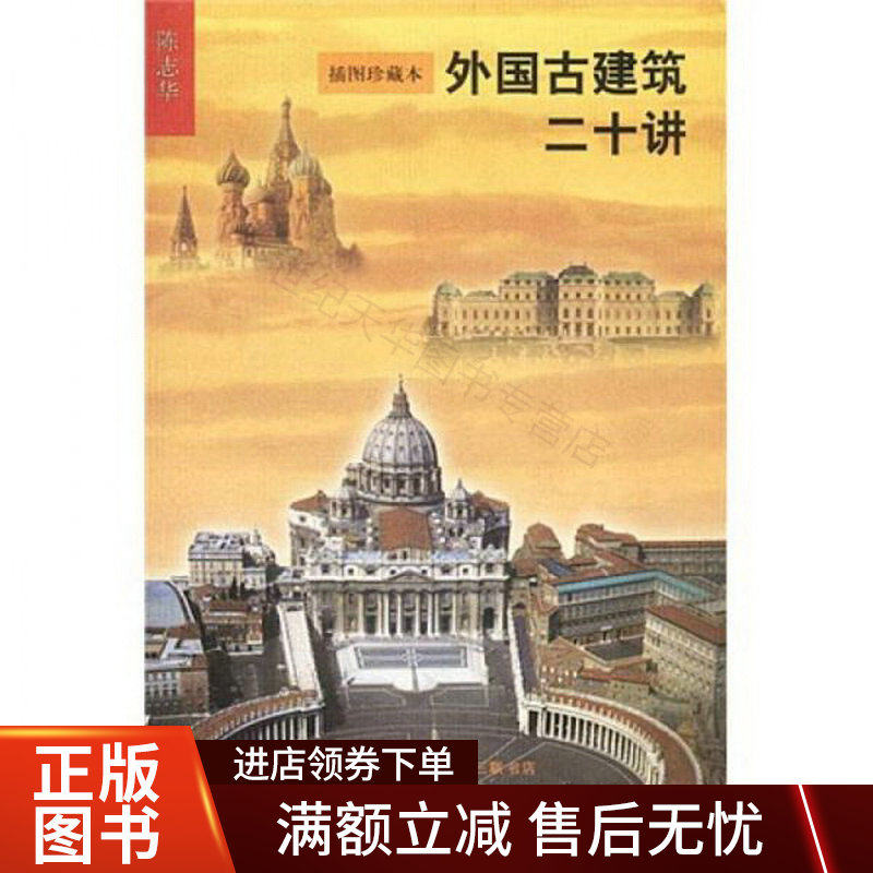 外国古建筑二十讲属于什么档次？