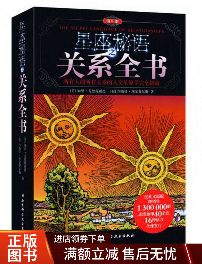 星座秘语之关系全书精华版使用感如何?