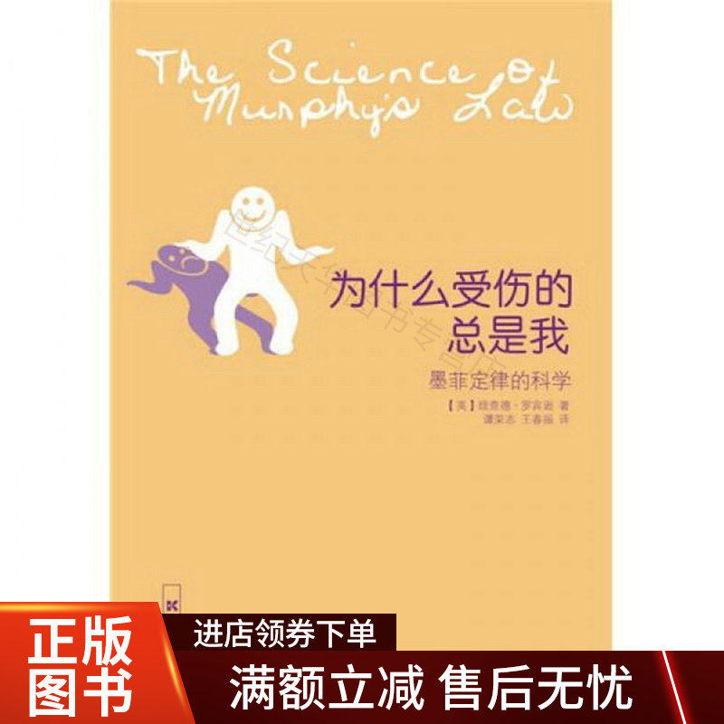 为什么受伤的总是我:墨菲定律的科学