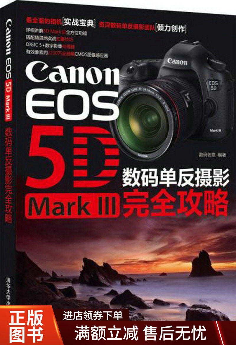 CanonEOS5DMark3数码单反摄影完全攻略使用感如何?