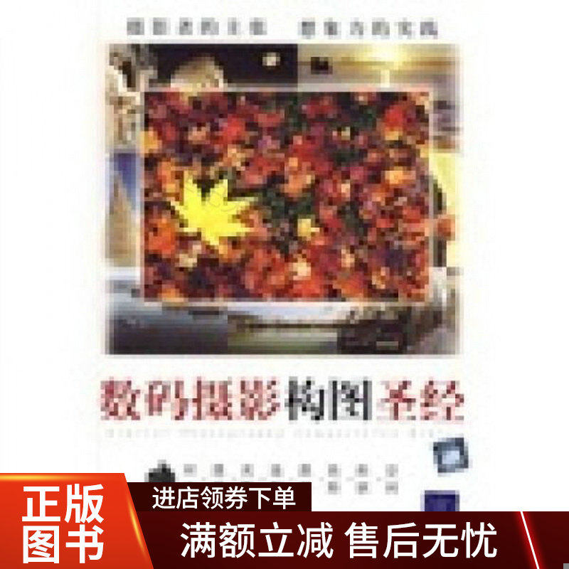 数码摄影构图圣经使用感如何?