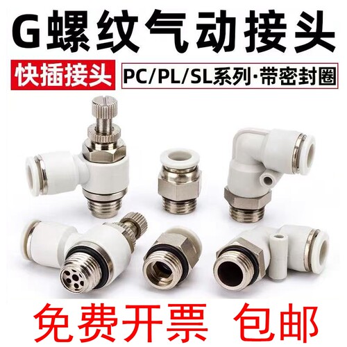 PL带密封圈接头免费开票包邮